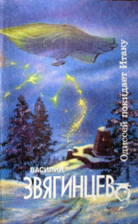 Издательство "Северо-Запад", 1993г. Самая известная публикация романа