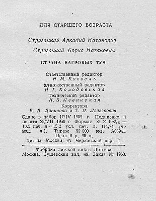 Выходные данные издания 1959 года