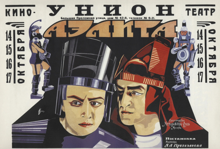Плакат (1929). Художник Израиль Боград
