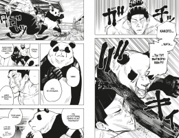 Том 3 и да, здесь есть персонаж-панда