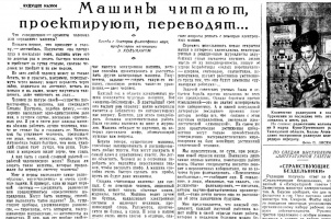  "Литературная газета" от 27 сентября 1955 года, автор беседы не указан