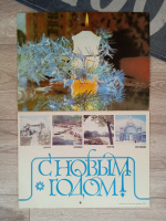 антураж советских открыток