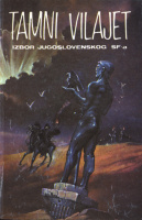 обложка первого выпуска, переиздание 1989