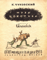 Конашевич (1933) Титул