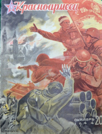 «Красноармеец, 1944, №20»