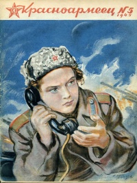 «Красноармеец, 1945, №5»