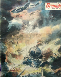 «Огонёк №1 (866), январь, 1944 год»