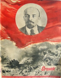 «Огонёк №2-3, январь, 1944 год»