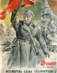 «Огонёк №4, январь, 1944 год»