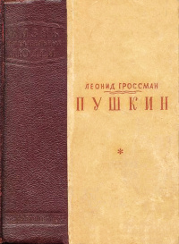 «Пушкин»