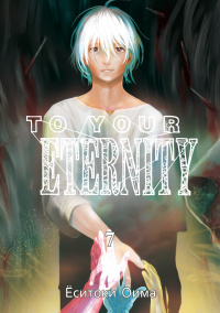 «To Your Eternity. Том 7»