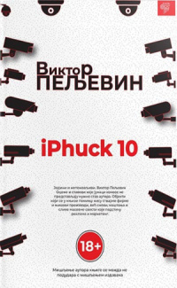 «iPhuck 10»