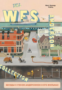 «The Wes Anderson Collection. Беседы с Уэсом Андерсоном о его фильмах»