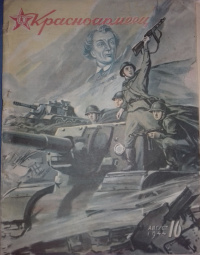 «Красноармеец № 16, август 1944»