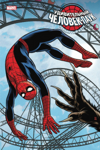 «Удивительный Человек-паук: Замкнутый круг»