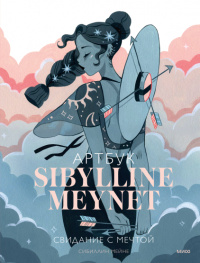 «Артбук Sibylline Meynet. Свидание с мечтой»