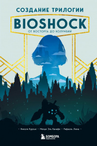 «Создание трилогии BioShock: От Восторга до Колумбии»