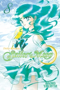 «Pretty Guardian Sailor Moon 8»