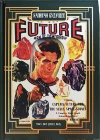 «Капитан Будущее. 1941, № 5»