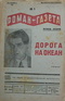 Роман-газета № 1, 1936