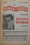 Роман-газета № 2, 1936