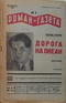 Роман-газета № 3, 1936