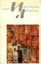 «Иностранная литература» №06, 1971