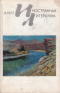 «Иностранная литература» №04, 1977