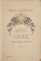 Фея Eiole. Поэзы 1920-22 гг