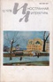 «Иностранная литература» №12, 1978
