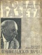 Роман-газета, 1971, № 21