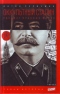 Оккультный Сталин: Расцвет красных магов