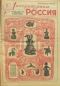 Литературная Россия №3 (263) 12 января 1968 г<br><font color=gray>(рисунок)</font>
