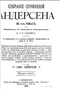Собрание сочинений Андерсена в 4-х томах. Том 4