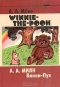 Winnie-the-Pooh / Винни-Пух
