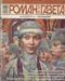  Роман-газета 2004, №24