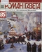 Роман-газета 2012, 10