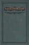 Полное собрание сочинений. Том 6. Пьесы 1871-1874