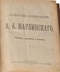 Собрание сочинений А. А. Марлинского. Повести, рассказы и романы