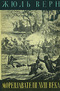 История великих путешествий. В 3 томах. Том 2. Мореплаватели XVIII века