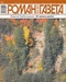 «Роман-газета», 2014, № 22