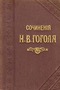 Собрание сочинений в двенадцати томах. Том 8-10