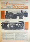 Литературная Россия № 47 (99), 20 ноября 1964 года