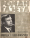 Роман-газета № 11, июнь 1975 г.