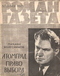 Роман-газета № 13, июль 1971 г.