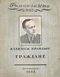 Роман-газета № 9, сентябрь 1955 г.