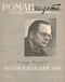 Роман-газета № 13, июль 1961 г.