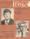 Роман-газета № 24, декабрь 1983 г.