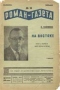 «Роман-газета», 1936, № 10