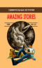 Удивительные истории Amazing Stories 1926 №1,2,3